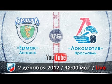 Ермак - Локомотив-ВХЛ. Запись матча