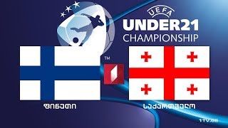 Финляндия U-21 - Грузия U-21. Запись матча