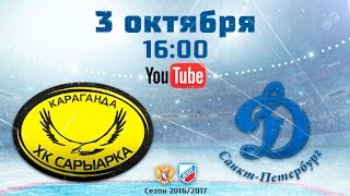 Сарыарка - Динамо Санкт-Петербург. Запись матча