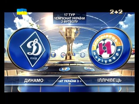 Динамо Киев - ФК Мариуполь. Обзор матча