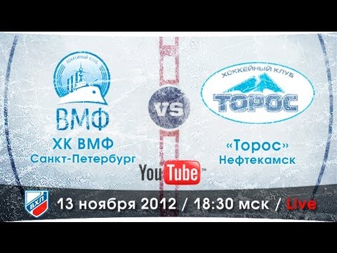 ХК ВМФ - Торос. Запись матча