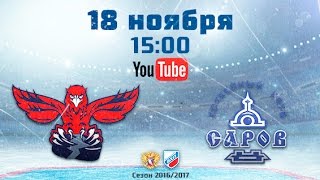 Сокол Красноярск - Саров. Запись матча