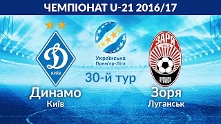 Динамо Киев U-21 - Заря U-21. Запись матча