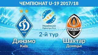 Динамо Киев U-19 - Шахтер U-19. Запись матча
