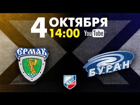 Ермак - Буран. Запись матча