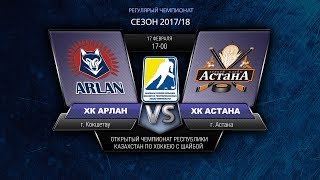 Арлан - Астана. Запись матча
