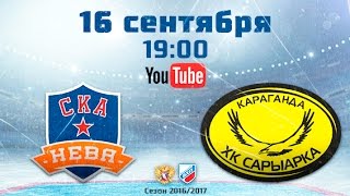 СКА-Нева - Сарыарка. Запись матча