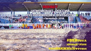 ЦСКА М - Элмонт. Запись матча