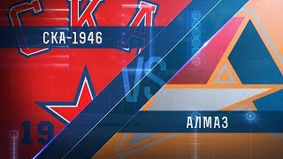 СКА-1946 - Алмаз. Запись матча