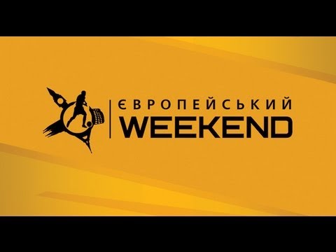 Европейский WEEKEND. Эфир от 02.09.2013