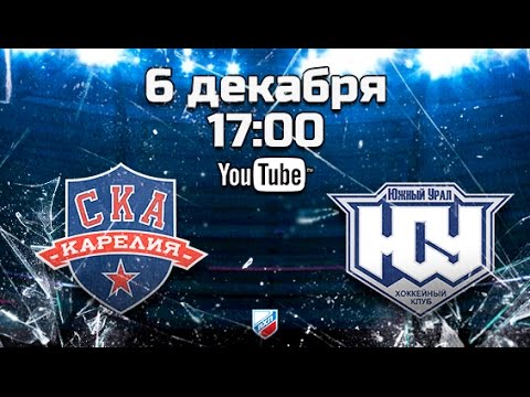 ХК ВМФ - Южный Урал. Запись матча