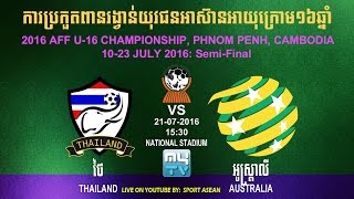 Таиланд до 16 - Австралия до 16. Запись матча