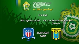 Арсенал Киев - Нефтяник-Укрнефть. Запись матча