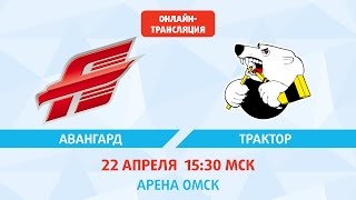 Авангард - Трактор. Запись матча