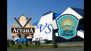 Астана - Алтай Торпедо. Запись матча