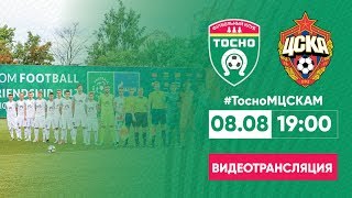 Тосно-мол - ЦСКА-мол. Запись матча
