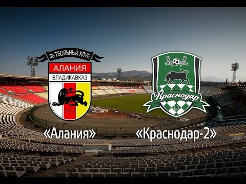 Алания - Краснодар-2. Запись матча