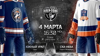 Южный Урал - СКА-Нева. Обзор матча