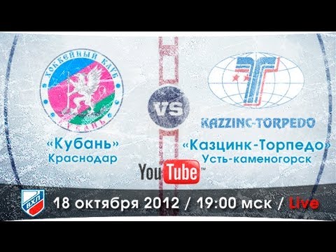 Кубань - Казцинк-Торпедо. Обзор матча