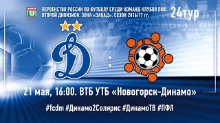 Динамо Москва 2 - Солярис. Запись матча