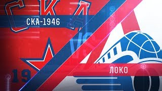СКА-1946 - Локо. Запись матча