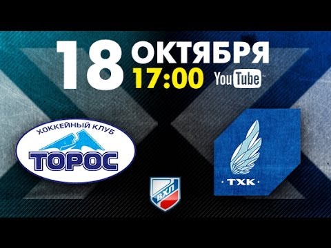 Торос - ТХК. Запись матча