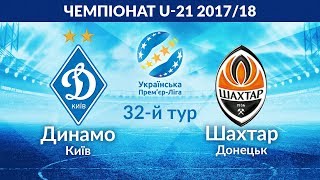 Динамо Киев U-21 - Шахтер U-21. Запись матча